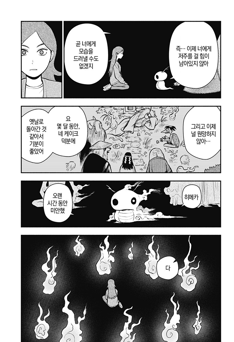 신들이 줄서는 케이크 가게.manhwa_39.jpg