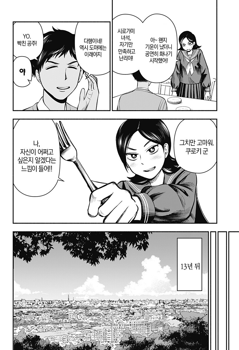 신들이 줄서는 케이크 가게.manhwa_46.jpg