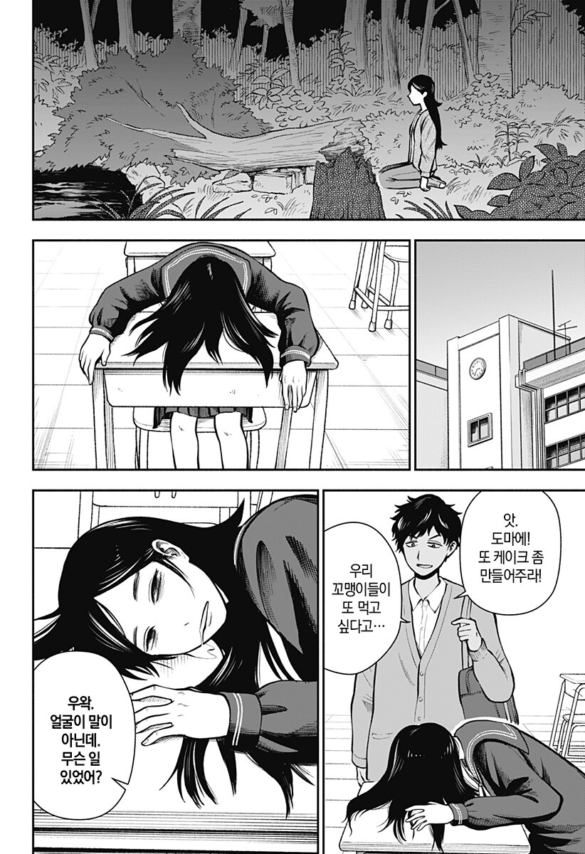 신들이 줄서는 케이크 가게.manhwa_40.jpg