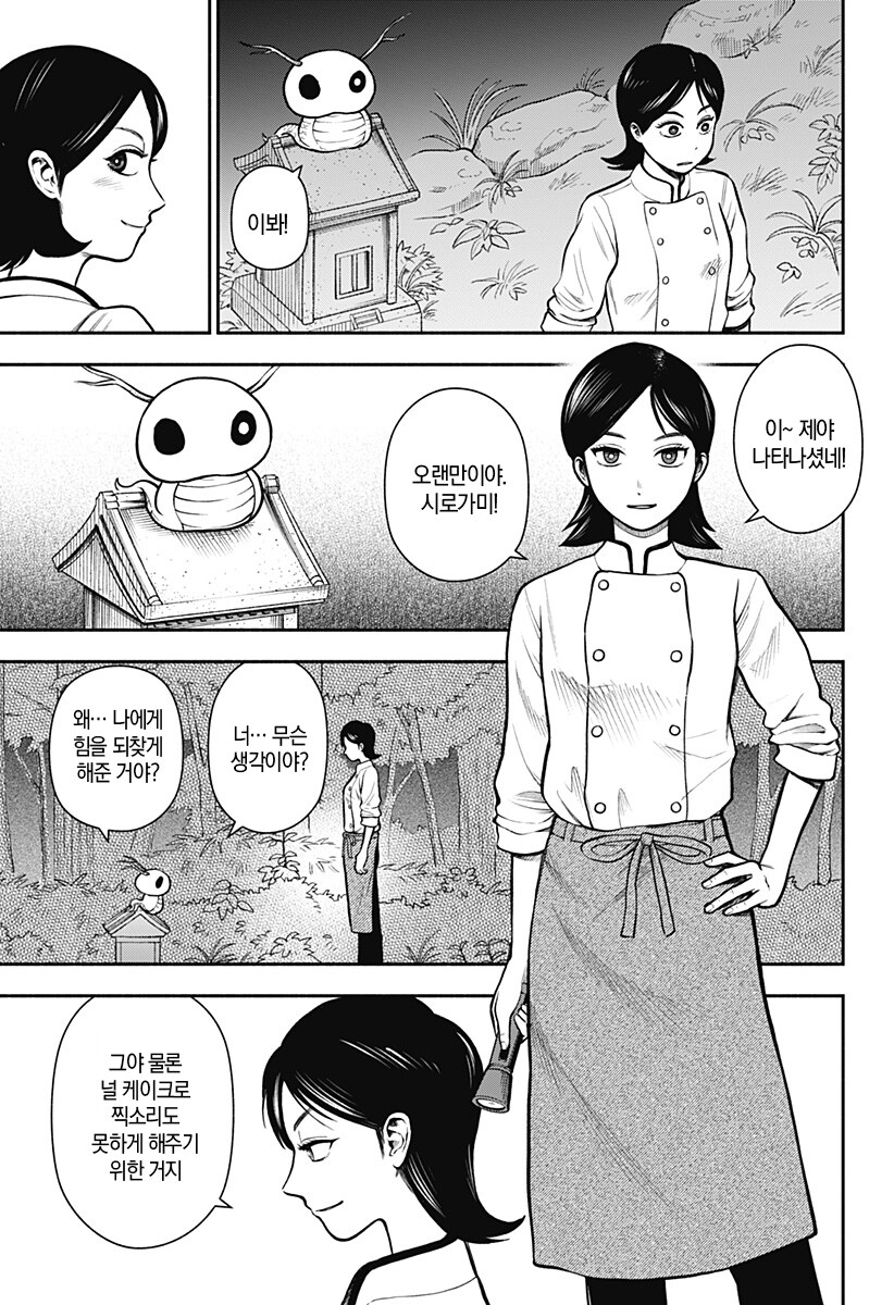 신들이 줄서는 케이크 가게.manhwa_49.jpg