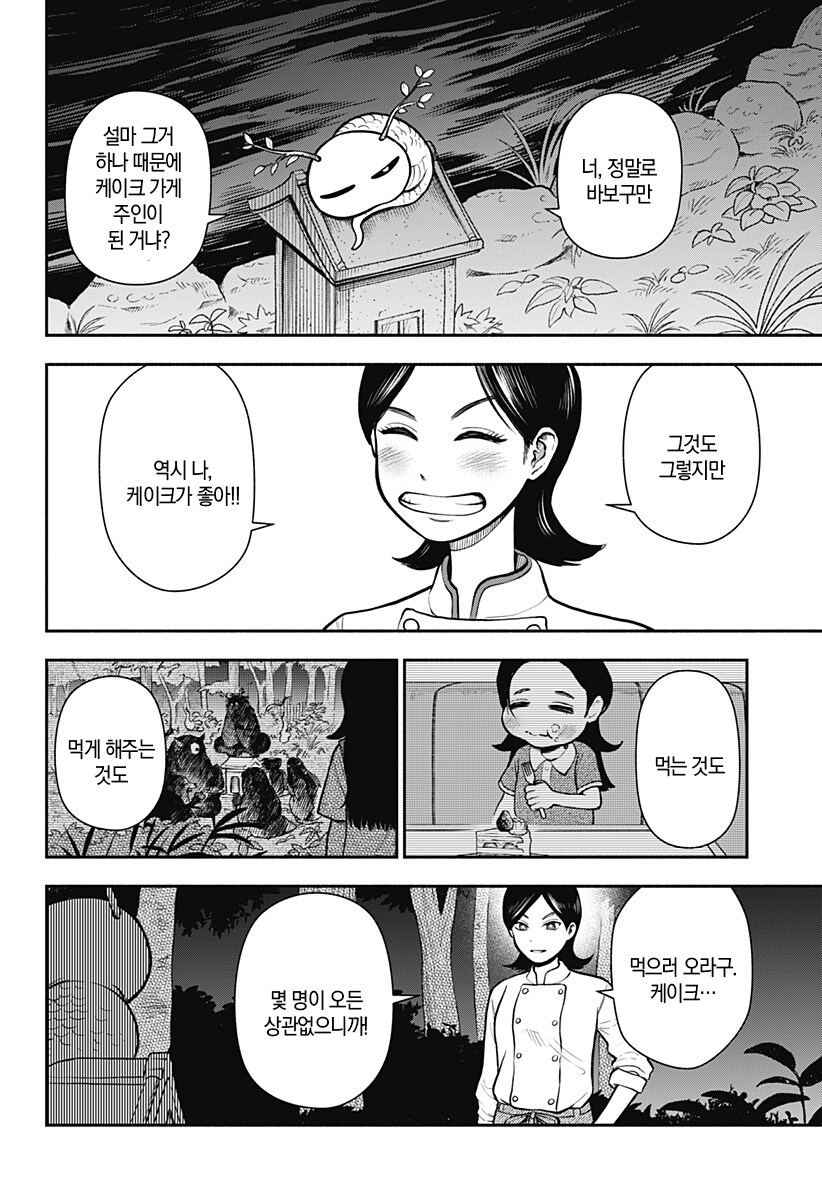 신들이 줄서는 케이크 가게.manhwa_50.jpg