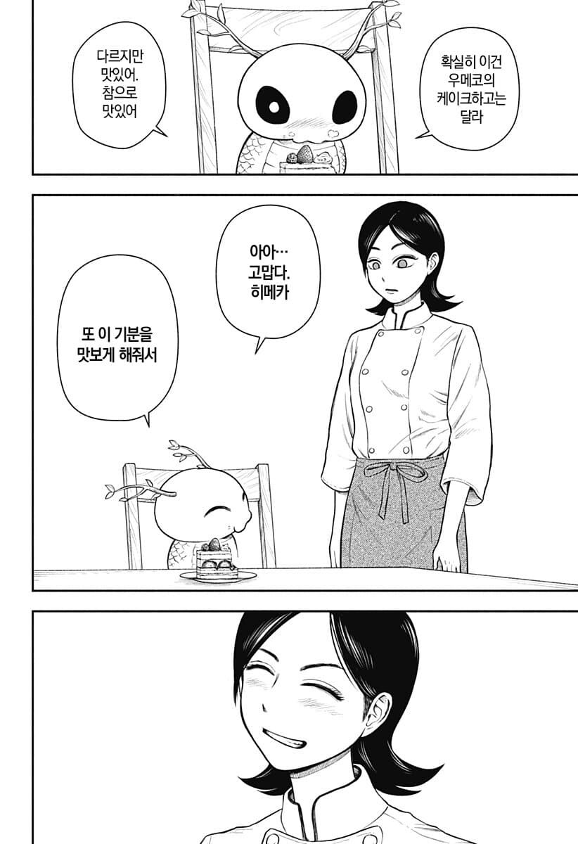 신들이 줄서는 케이크 가게.manhwa_54.jpg