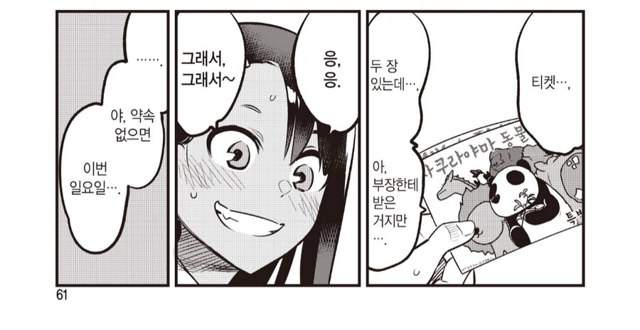 임신당할거라고 생각했던 나가토로롱.manhwa_1.png