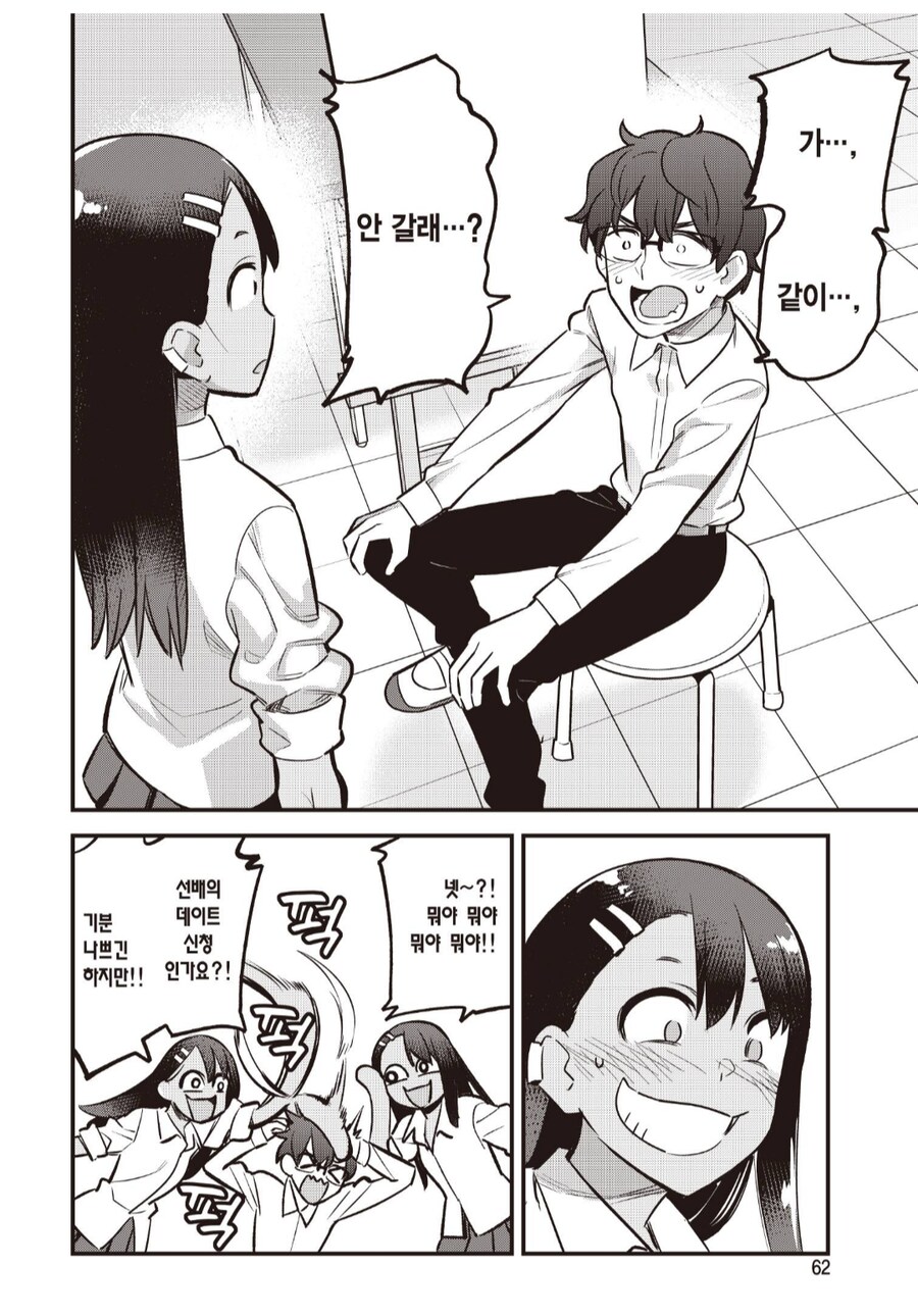 임신당할거라고 생각했던 나가토로롱.manhwa_2.png