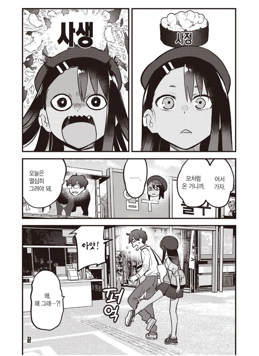 임신당할거라고 생각했던 나가토로롱.manhwa_4.png