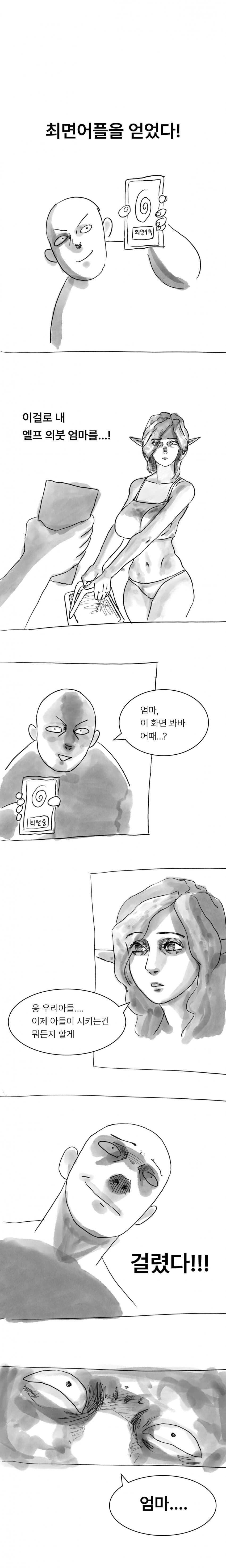 엘프 엄마에게 최면어플 쓰는 만와_1.jpg