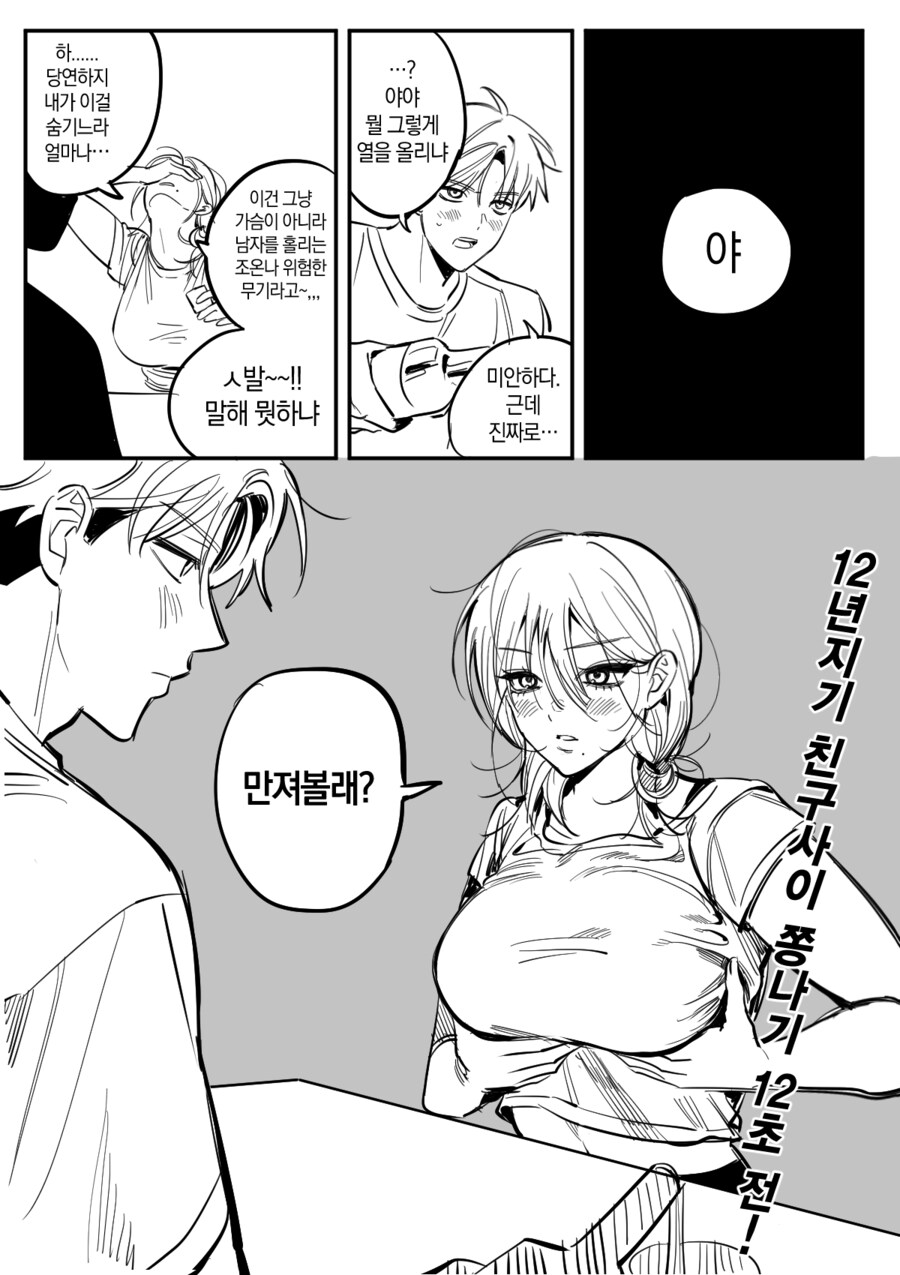 소꿉친구 사이가 박살 나는 과정.manga_3.png