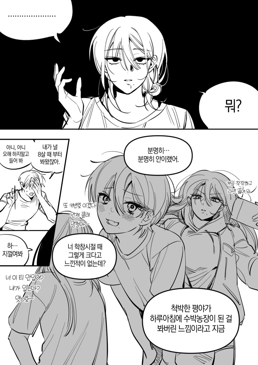 소꿉친구 사이가 박살 나는 과정.manga_2.png