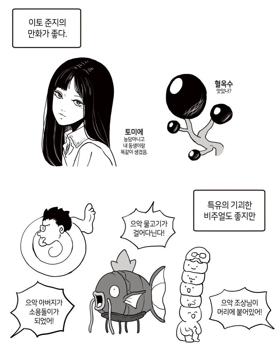 이토 준지 만화들 특)_1.jpg