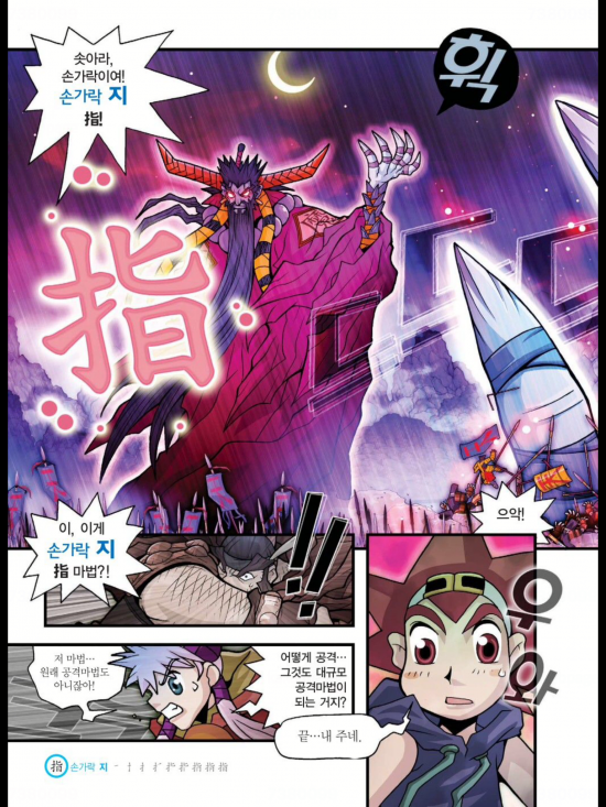 학습만화 악역 대사_2.webp