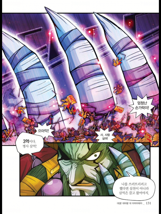 학습만화 악역 대사_3.webp