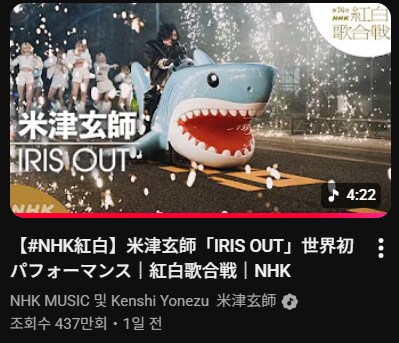 요네즈 켄시 혼자 조회수가 다르네 ㅋㅋ_1.png