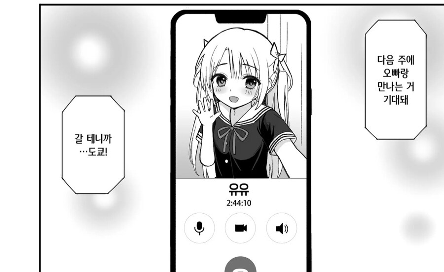 로리콘이 귀여운 소녀와 정모하는 manhwa_3.jpg