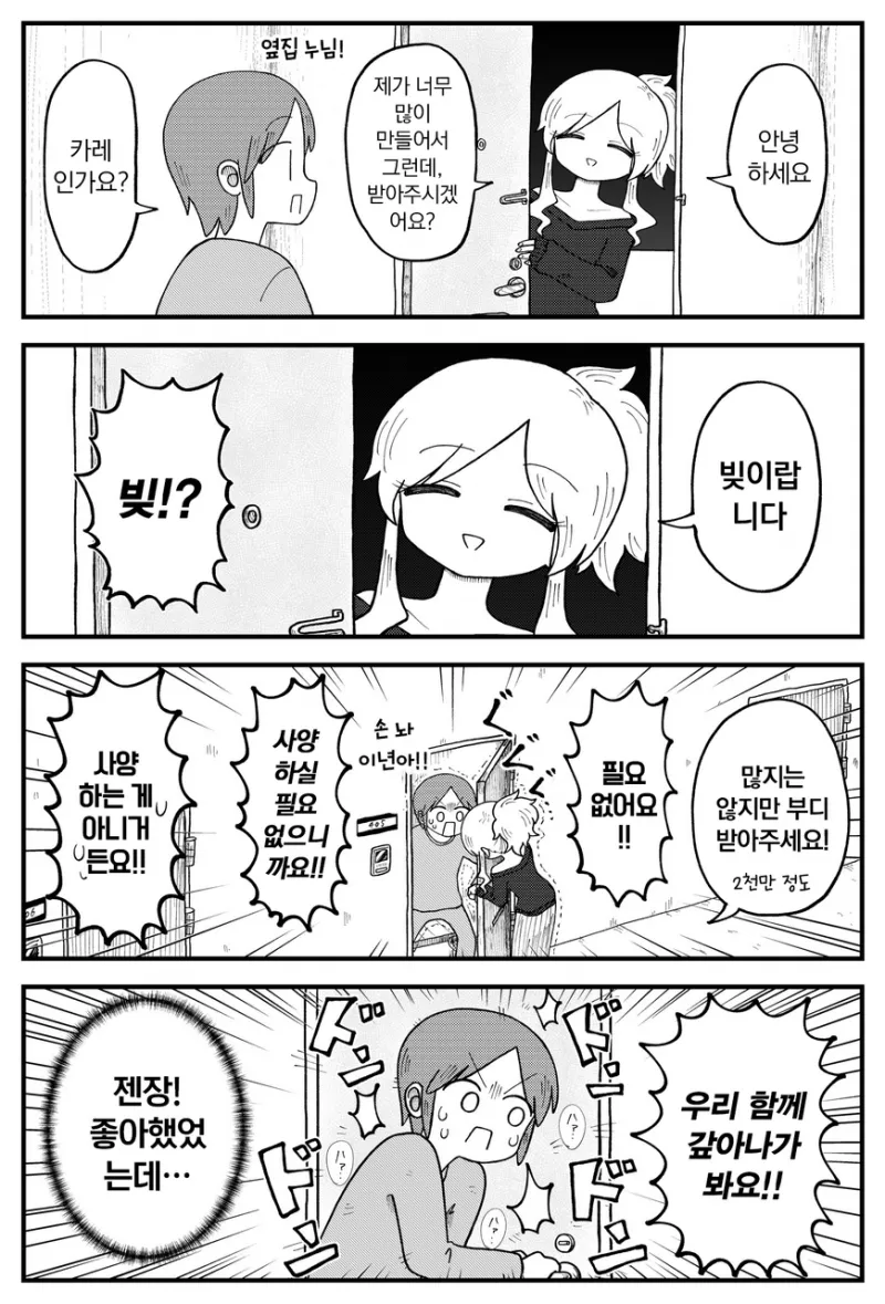 옆집 눈나가 너무 많이 만든 만화_1.webp