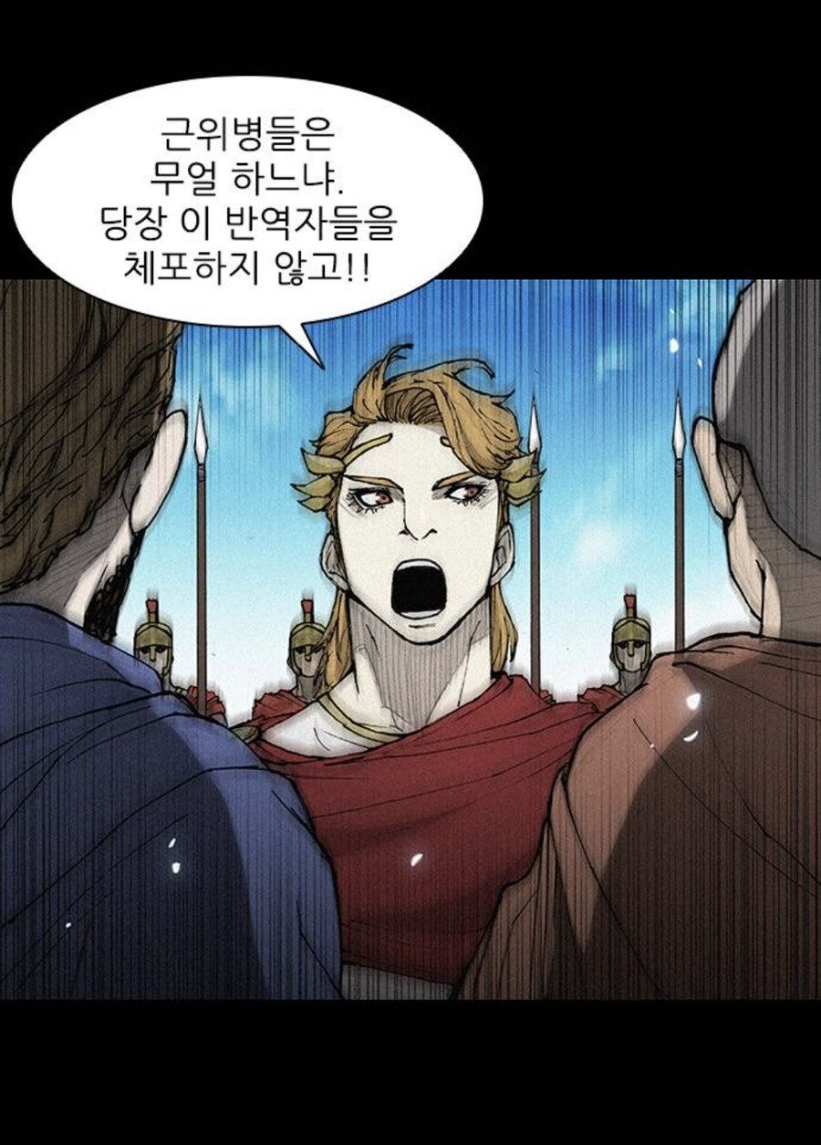 디씨는 비교도 안되는 로마 원로원의 고로시 실력.manhwa_2.jpg