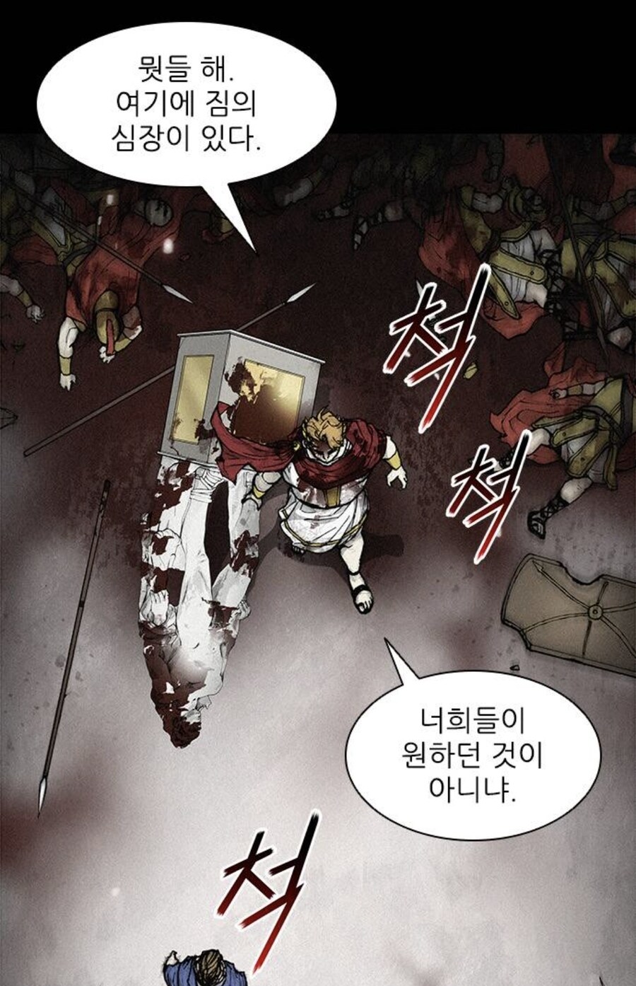 디씨는 비교도 안되는 로마 원로원의 고로시 실력.manhwa_7.jpg