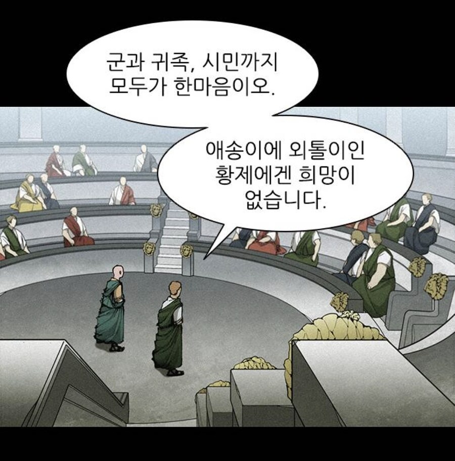 디씨는 비교도 안되는 로마 원로원의 고로시 실력.manhwa_10.jpg