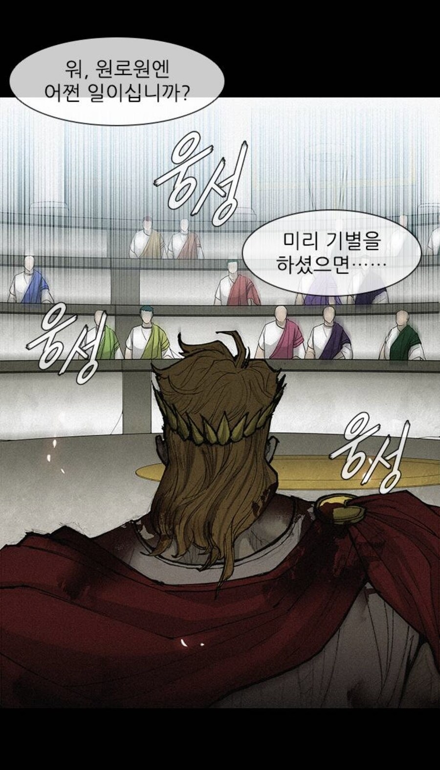 디씨는 비교도 안되는 로마 원로원의 고로시 실력.manhwa_15.jpg
