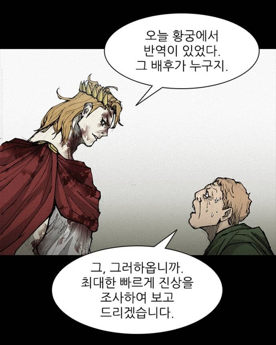 디씨는 비교도 안되는 로마 원로원의 고로시 실력.manhwa_18.jpg