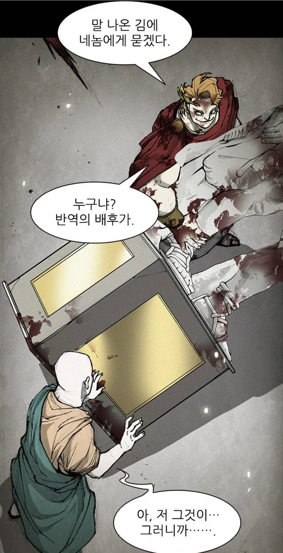 디씨는 비교도 안되는 로마 원로원의 고로시 실력.manhwa_23.jpg