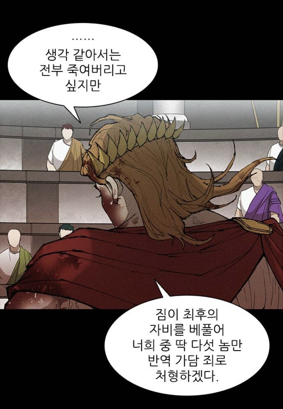 디씨는 비교도 안되는 로마 원로원의 고로시 실력.manhwa_27.jpg