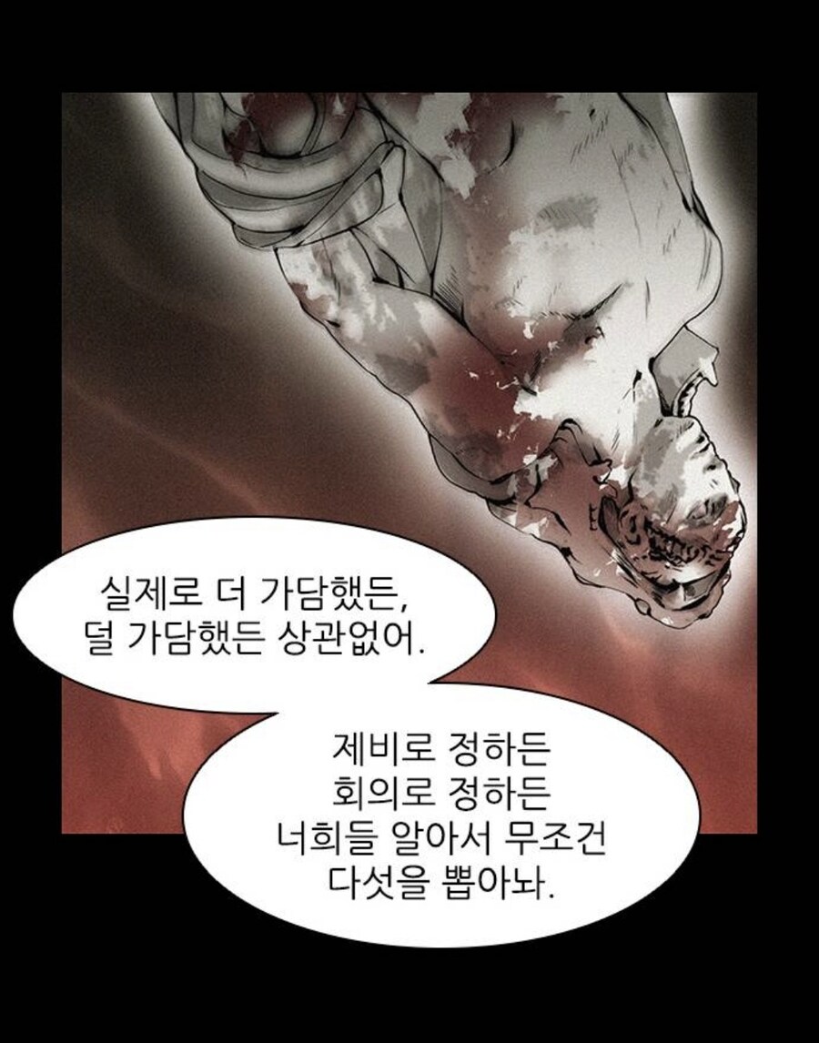 디씨는 비교도 안되는 로마 원로원의 고로시 실력.manhwa_28.jpg