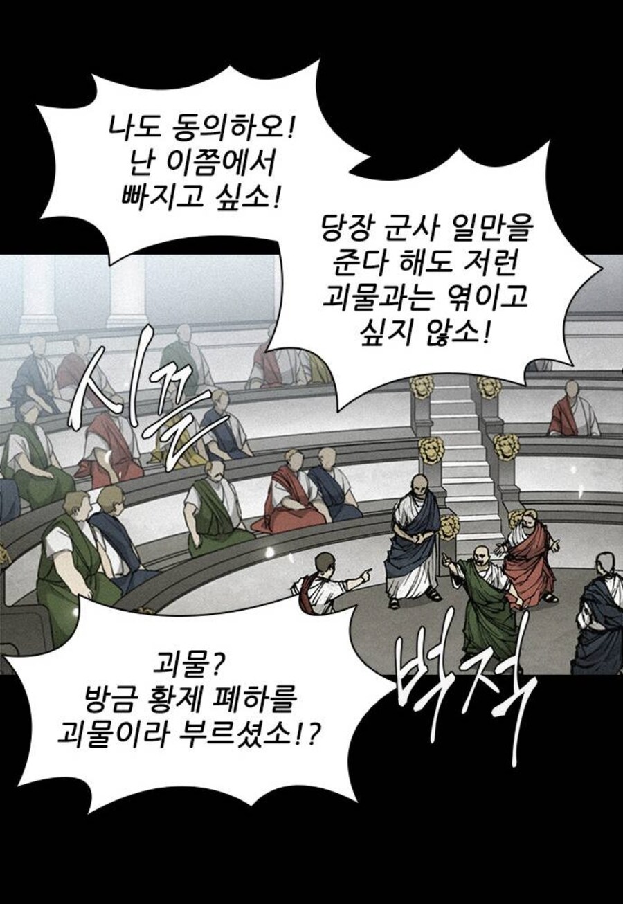 디씨는 비교도 안되는 로마 원로원의 고로시 실력.manhwa_34.jpg