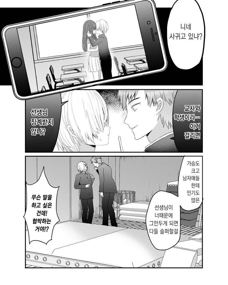 순애에 NTR난입하는 만화_2.jpg