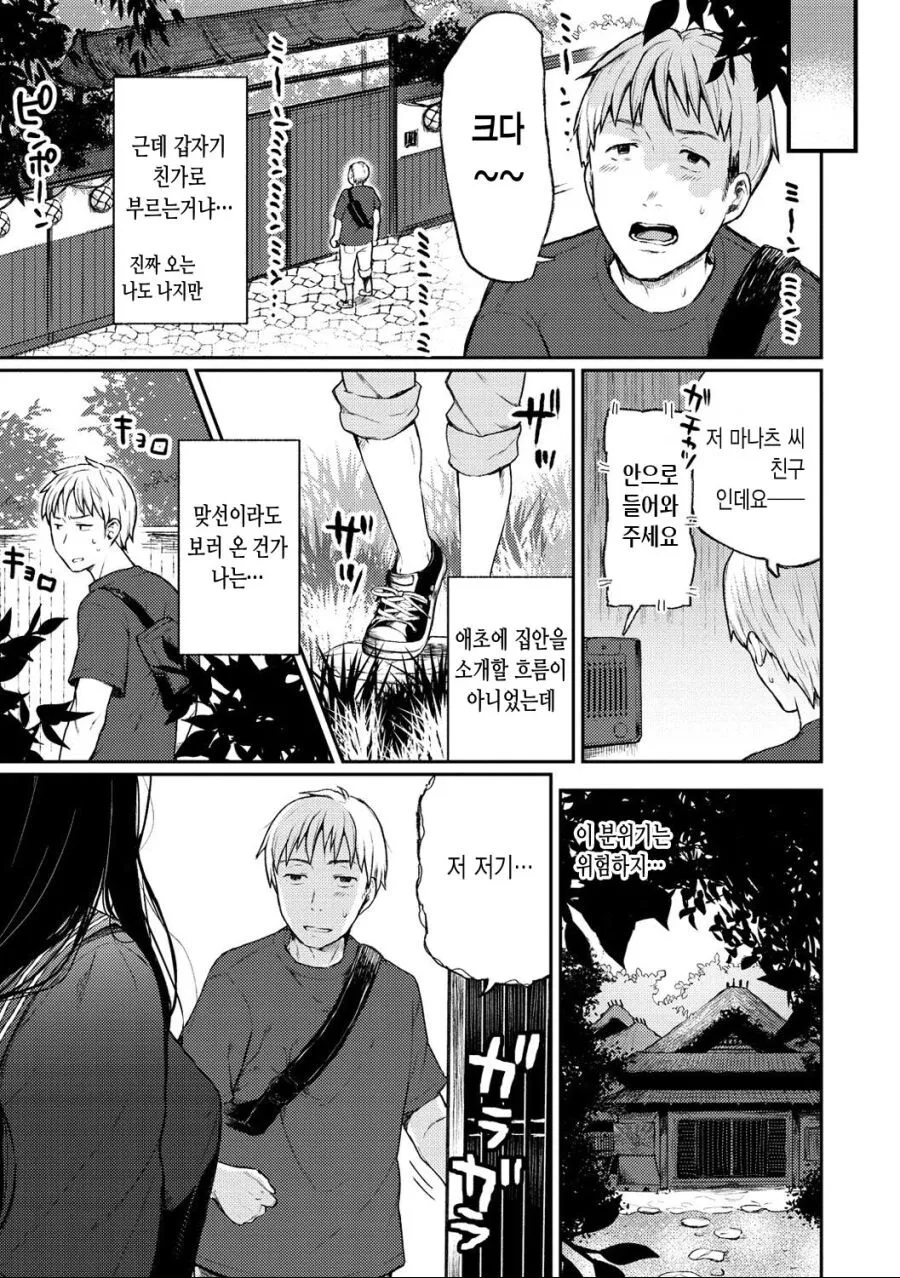 여사친이 좋은애 소개시켜준다고 했는데 참치잡이배에 잡혀간 만화_1.webp