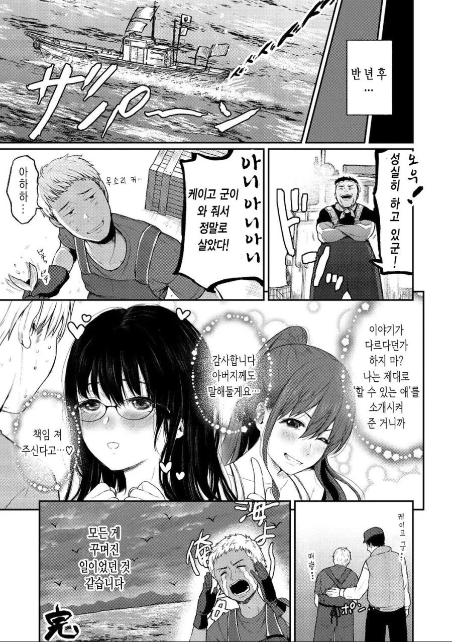 여사친이 좋은애 소개시켜준다고 했는데 참치잡이배에 잡혀간 만화_6.webp