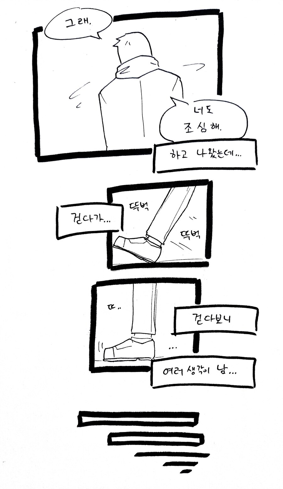 2년전 겨울에 여자친구랑 헤어지려는데.. .manhwa_3.jpg