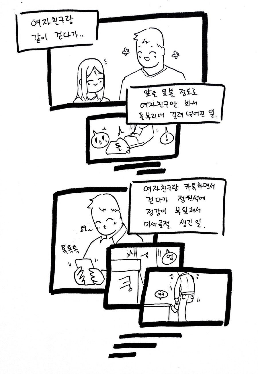 2년전 겨울에 여자친구랑 헤어지려는데.. .manhwa_4.jpg
