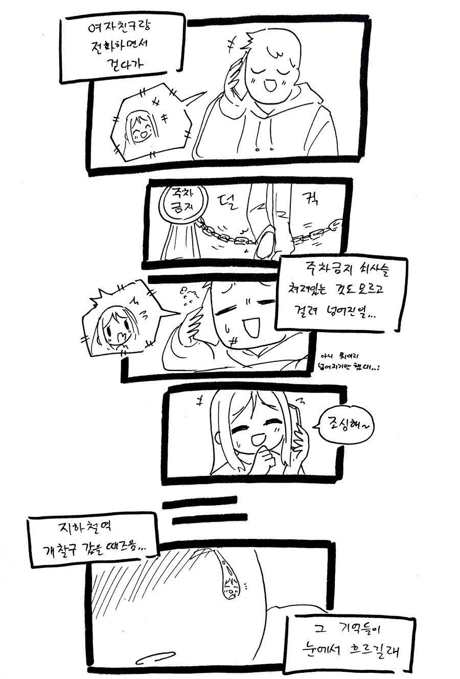 2년전 겨울에 여자친구랑 헤어지려는데.. .manhwa_5.jpg