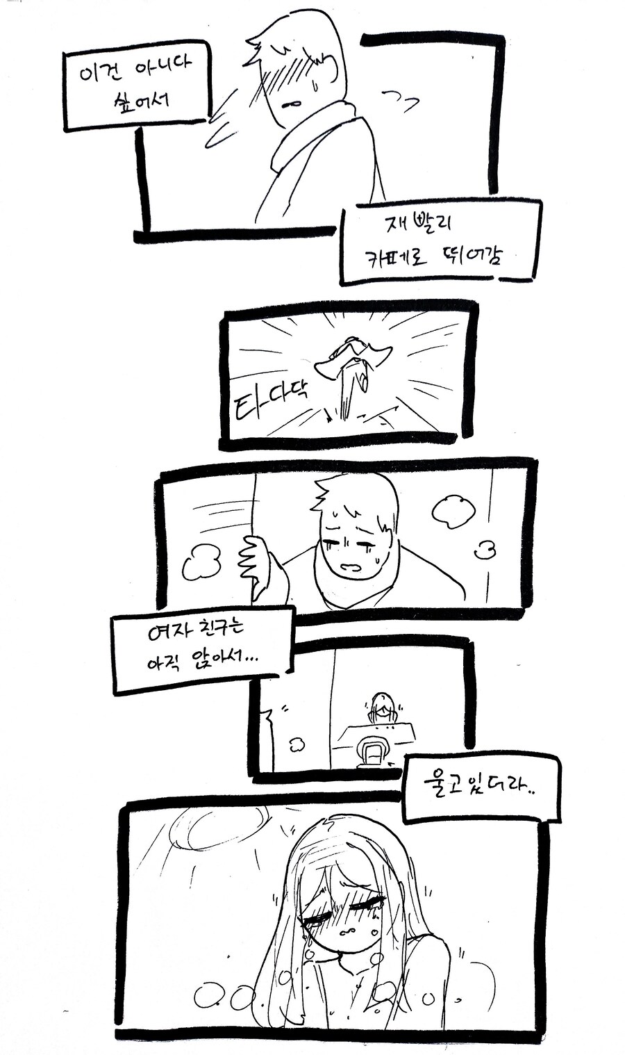 2년전 겨울에 여자친구랑 헤어지려는데.. .manhwa_6.jpg