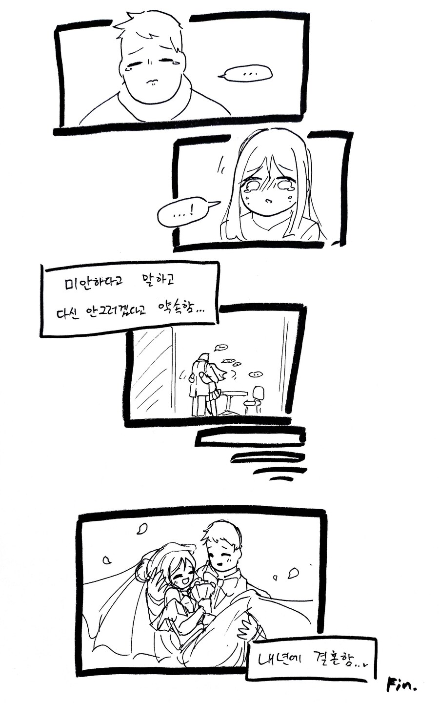 2년전 겨울에 여자친구랑 헤어지려는데.. .manhwa_7.jpg