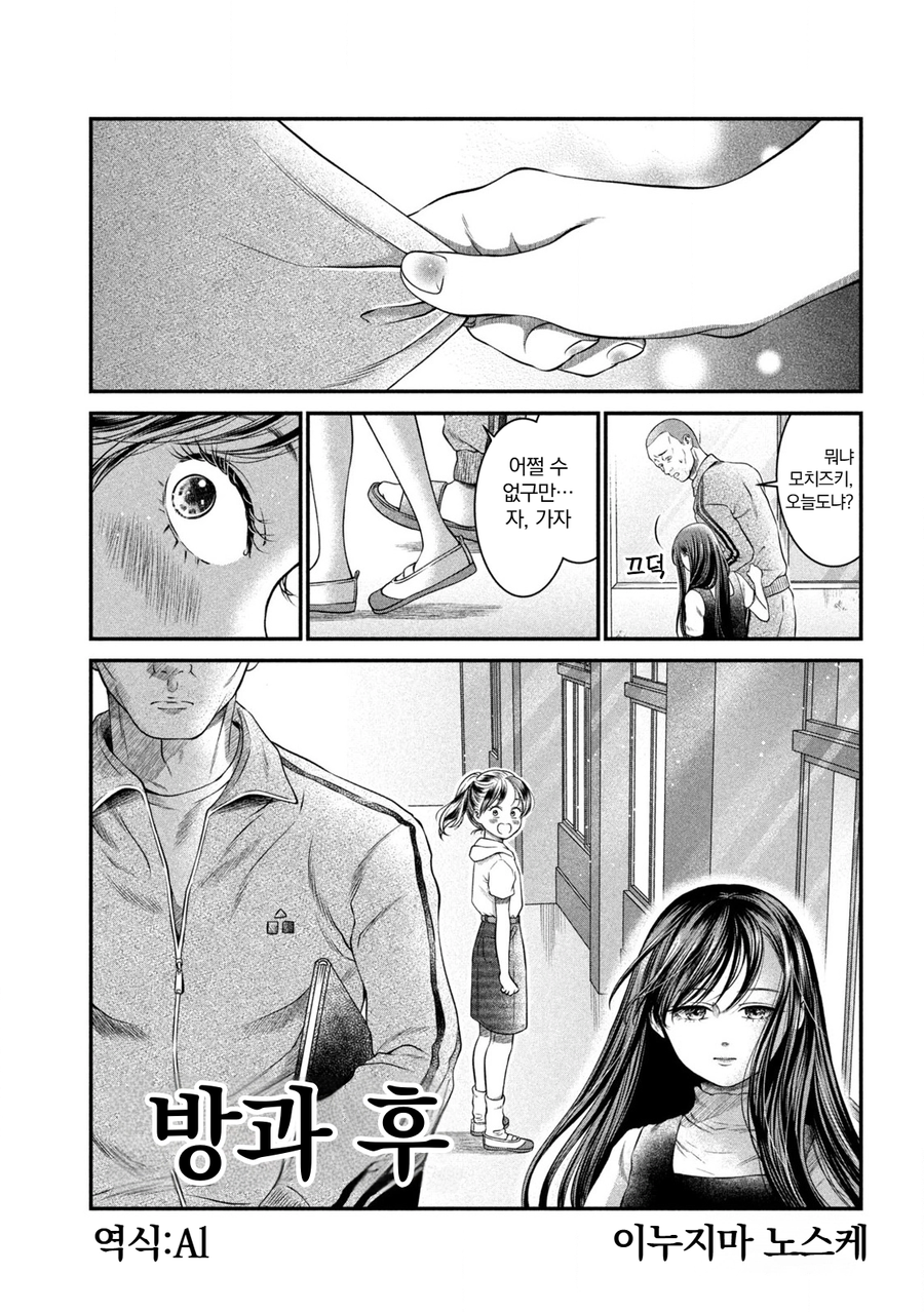 불순한 의도로 선생님을 졸라 방과후에 만나는 만화_1.webp