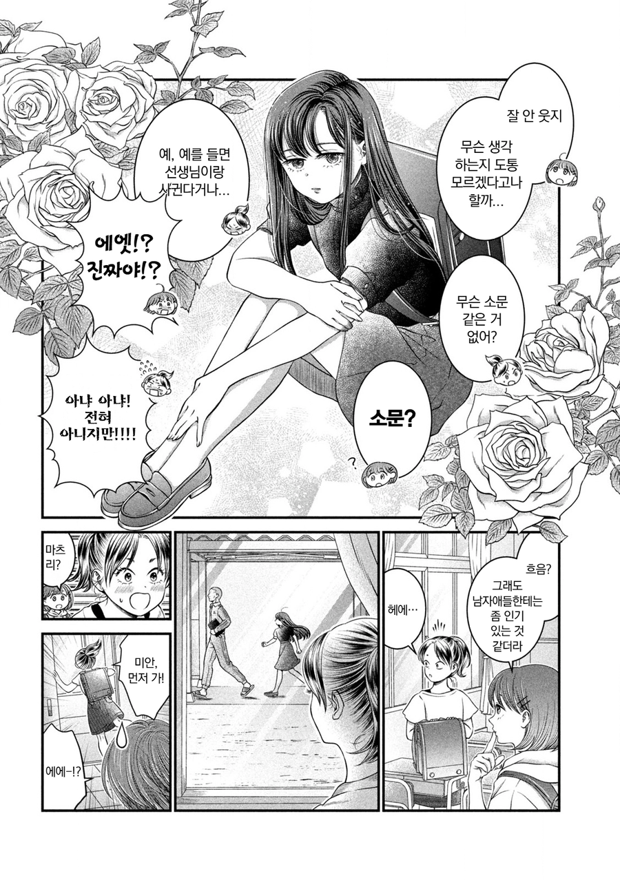 불순한 의도로 선생님을 졸라 방과후에 만나는 만화_4.webp