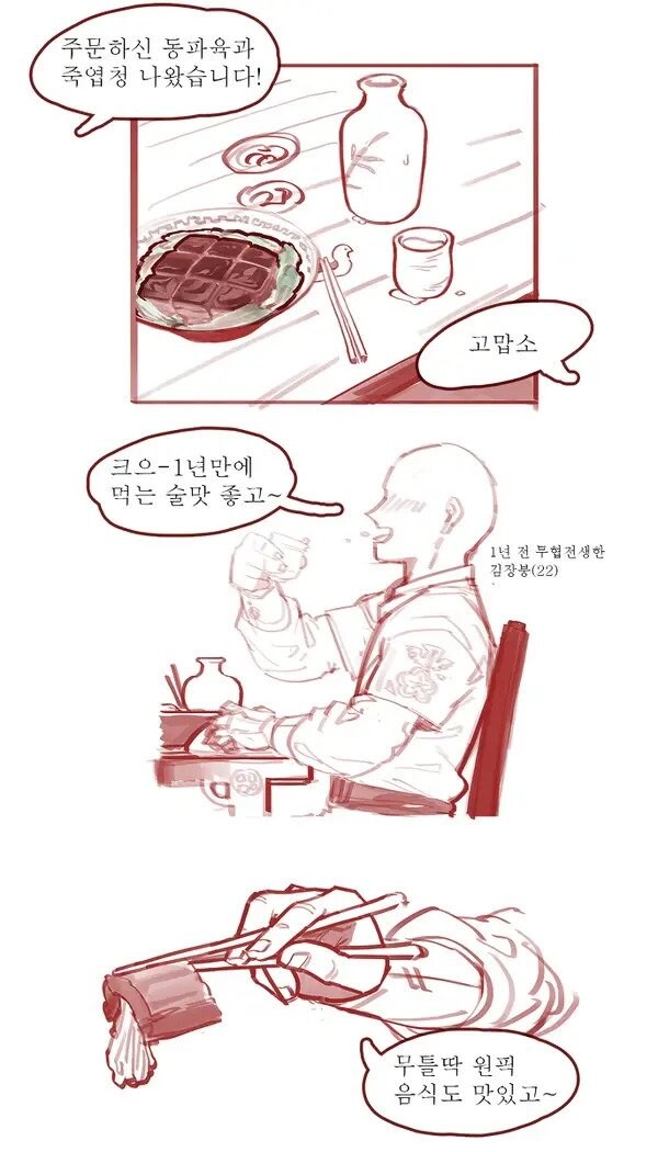 보추를 그린 게 아니라고 변명하는 점소이 만화.manhwa_1.jpg