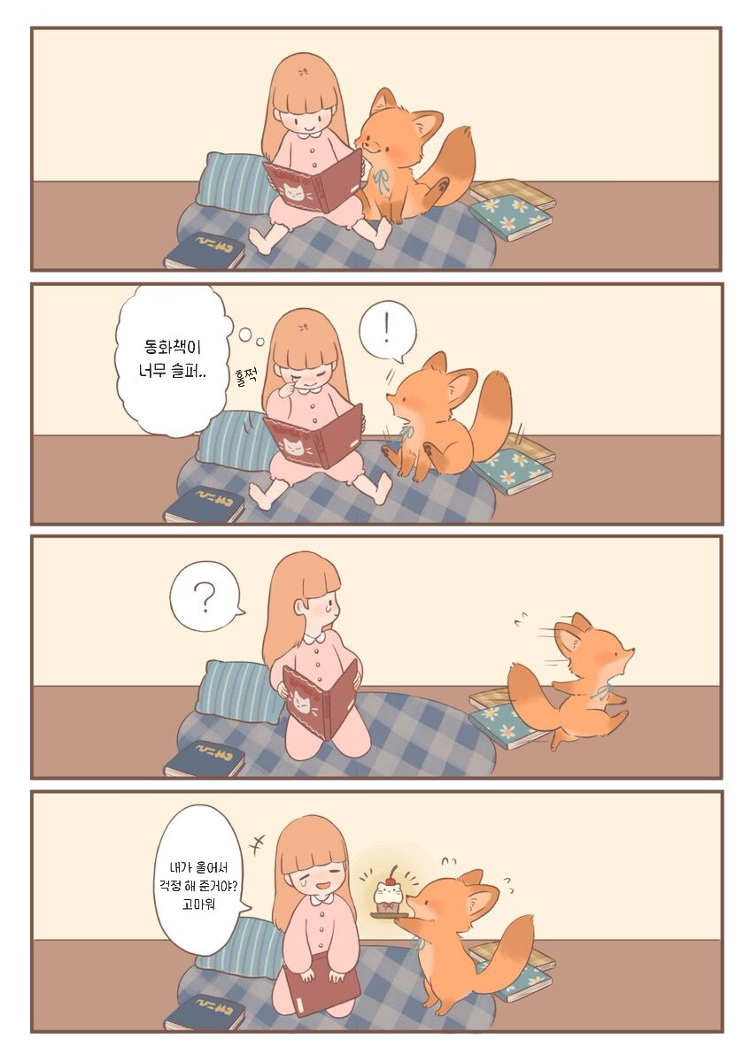 새끼여우가 귀여운 manhwa_1.jpg