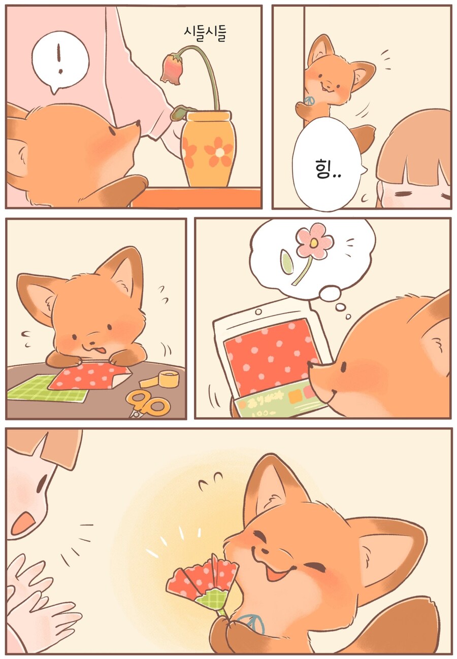 새끼여우가 귀여운 manhwa_3.jpg