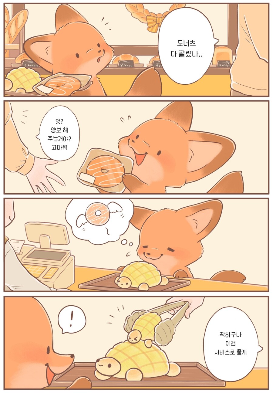 새끼여우가 귀여운 manhwa_10.jpg