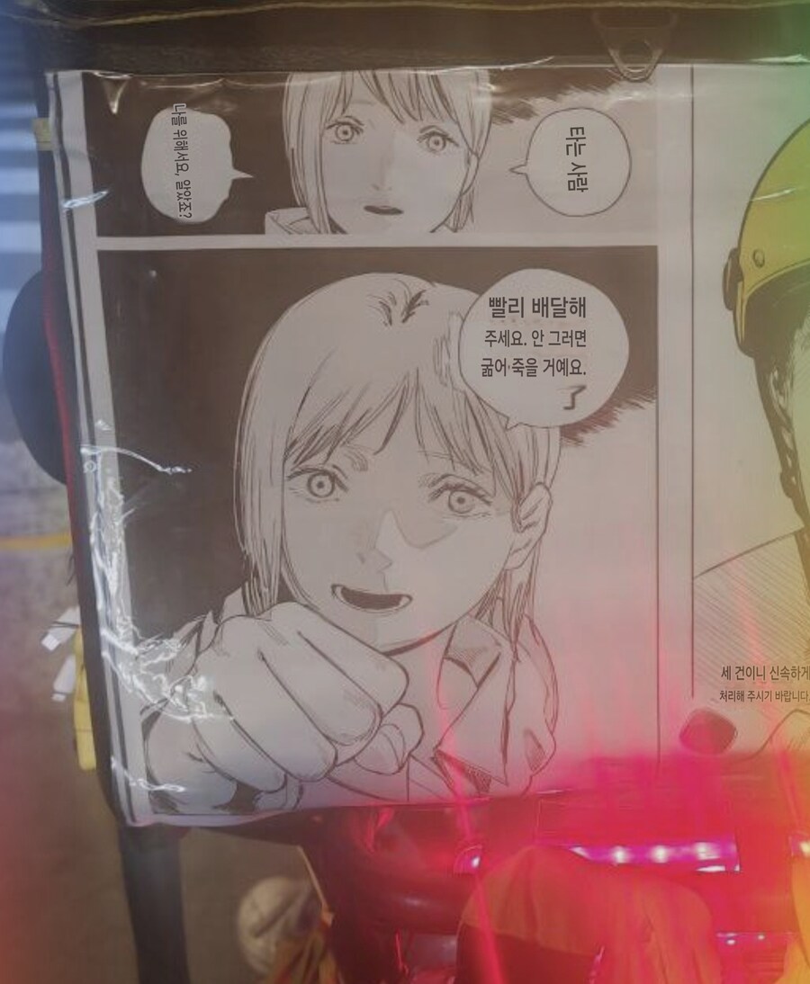 중국 배달원 뒤에붙은 만화_2.jpg