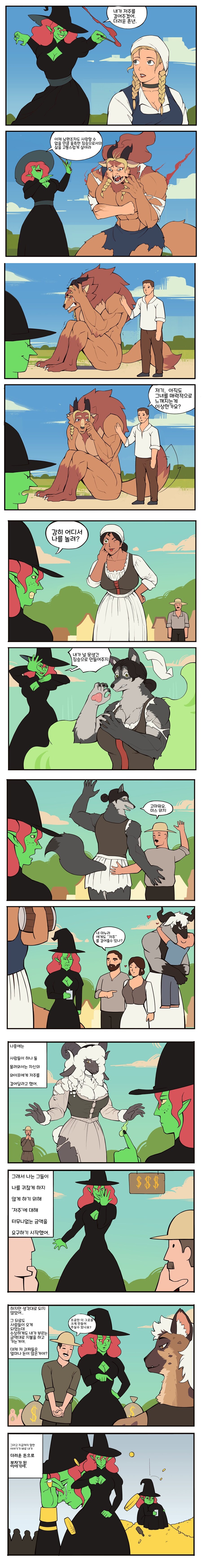 마녀가 부자가 되는 만화_1.png
