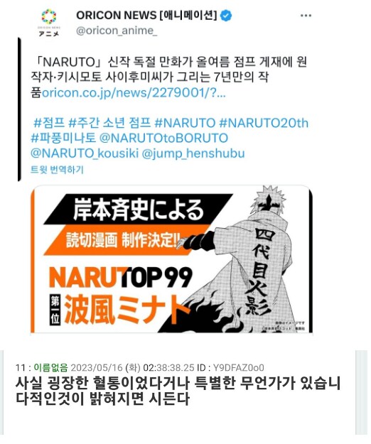 나루토) 미나토 외전 발표당시 은근히 많았던 반응_1.png