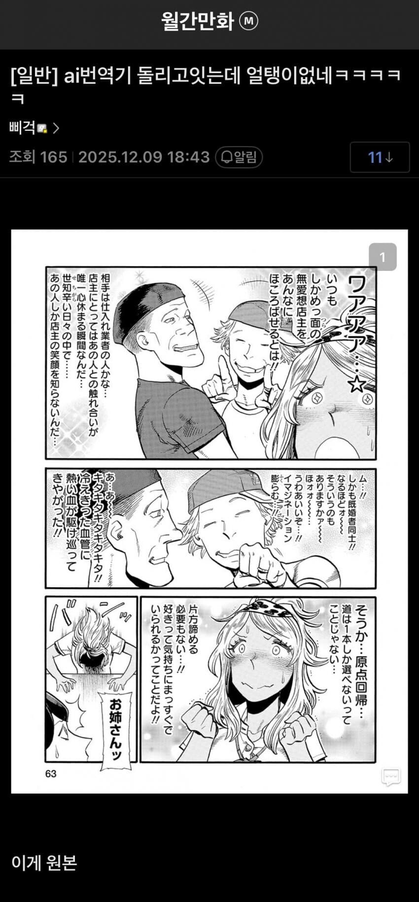 만화 AI 번역 대참사 ㅋㅋㅋㅋㅋㅋㅋㅋㅋㅋ_1.jpg
