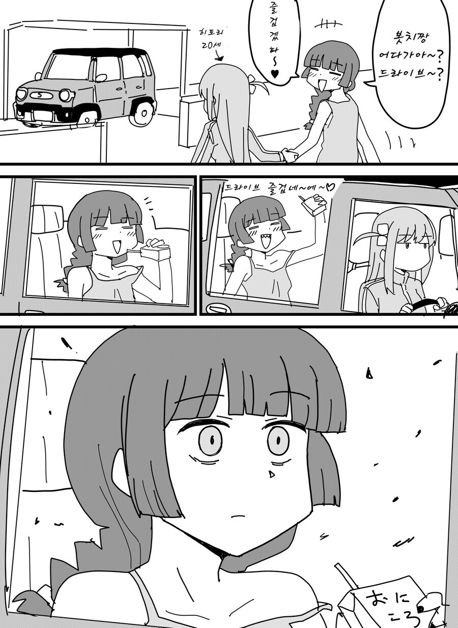 봇치더락) 운전면허를 딴 봇치쨩.manga_1.jpg