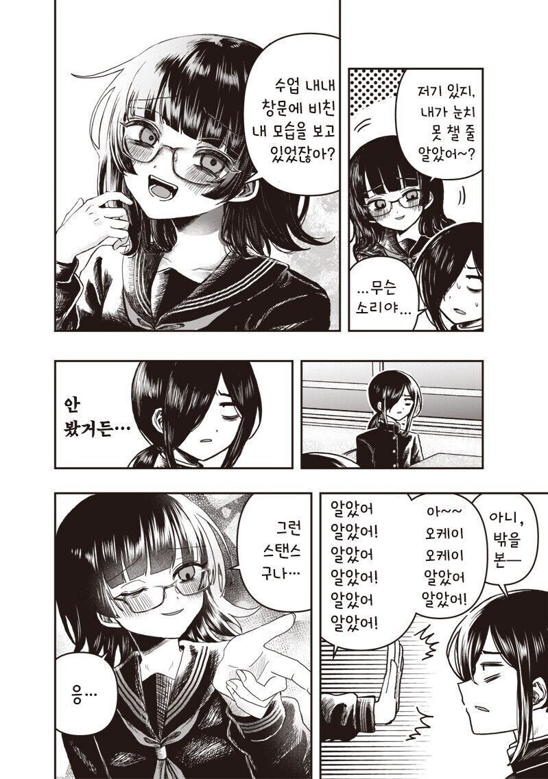 착각심한 망상녀때문에 곤란한 만화_2.jpg