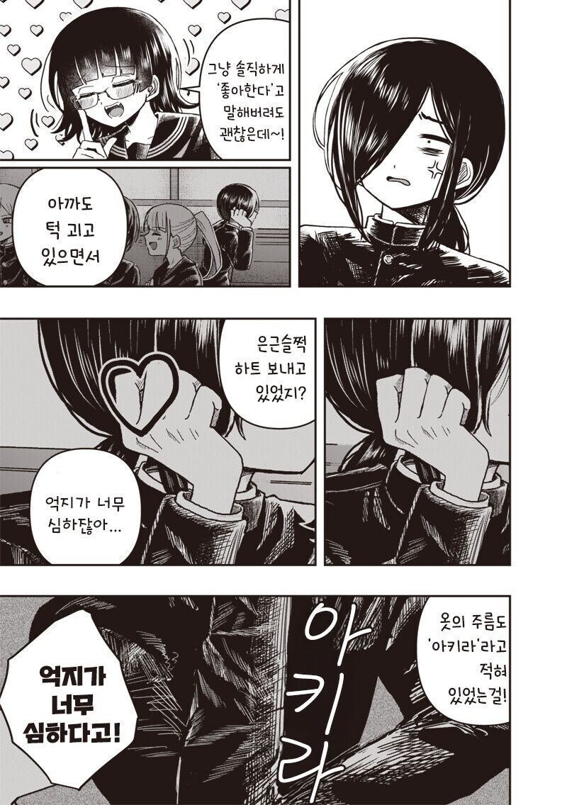 착각심한 망상녀때문에 곤란한 만화_3.jpg