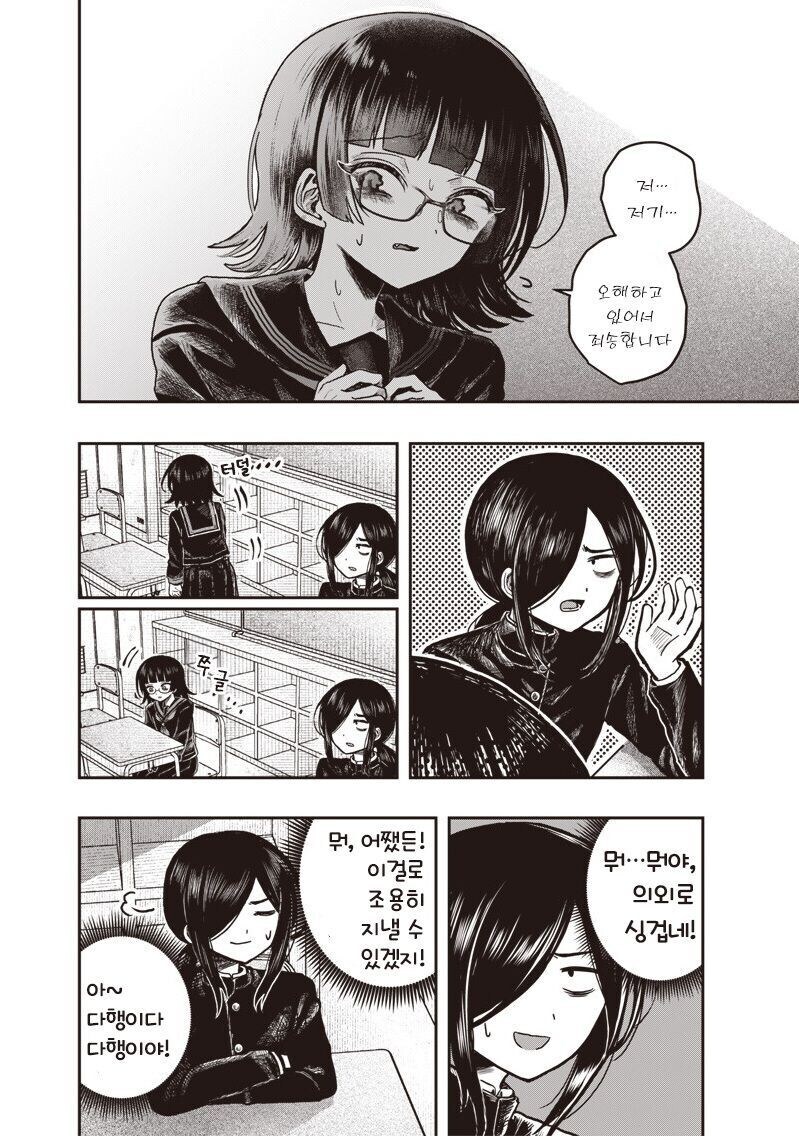 착각심한 망상녀때문에 곤란한 만화_6.jpg