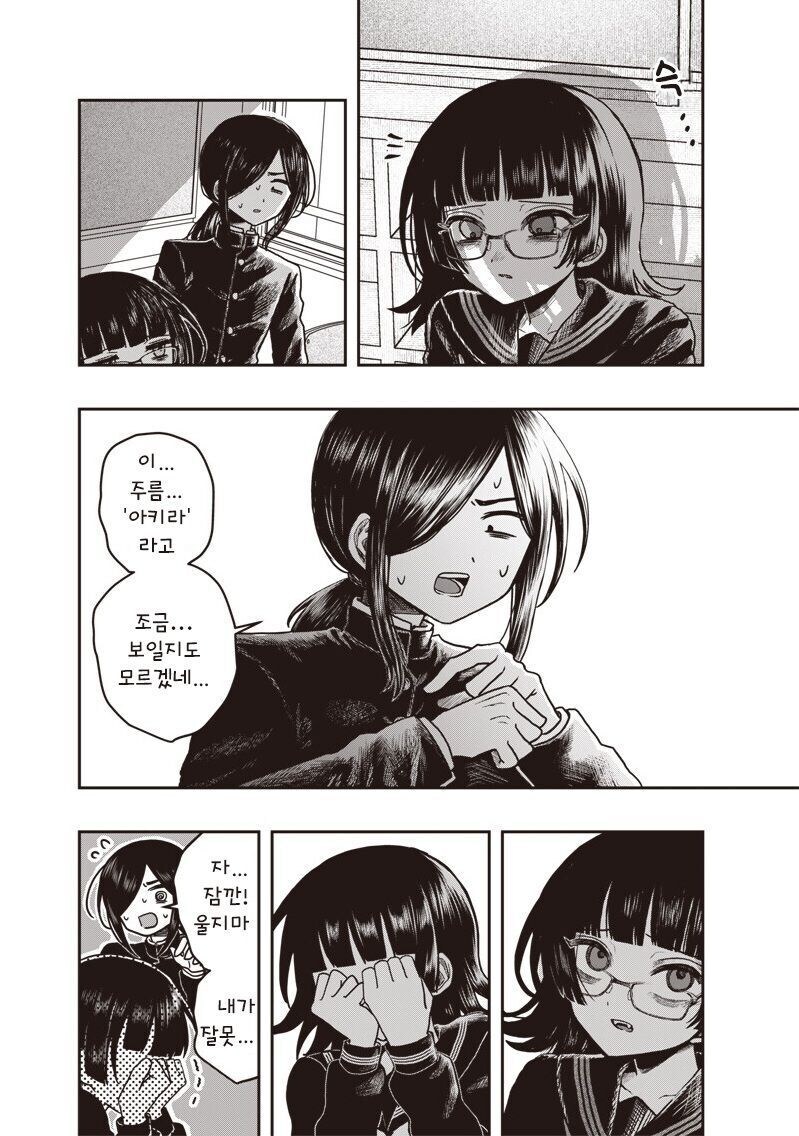 착각심한 망상녀때문에 곤란한 만화_8.jpg